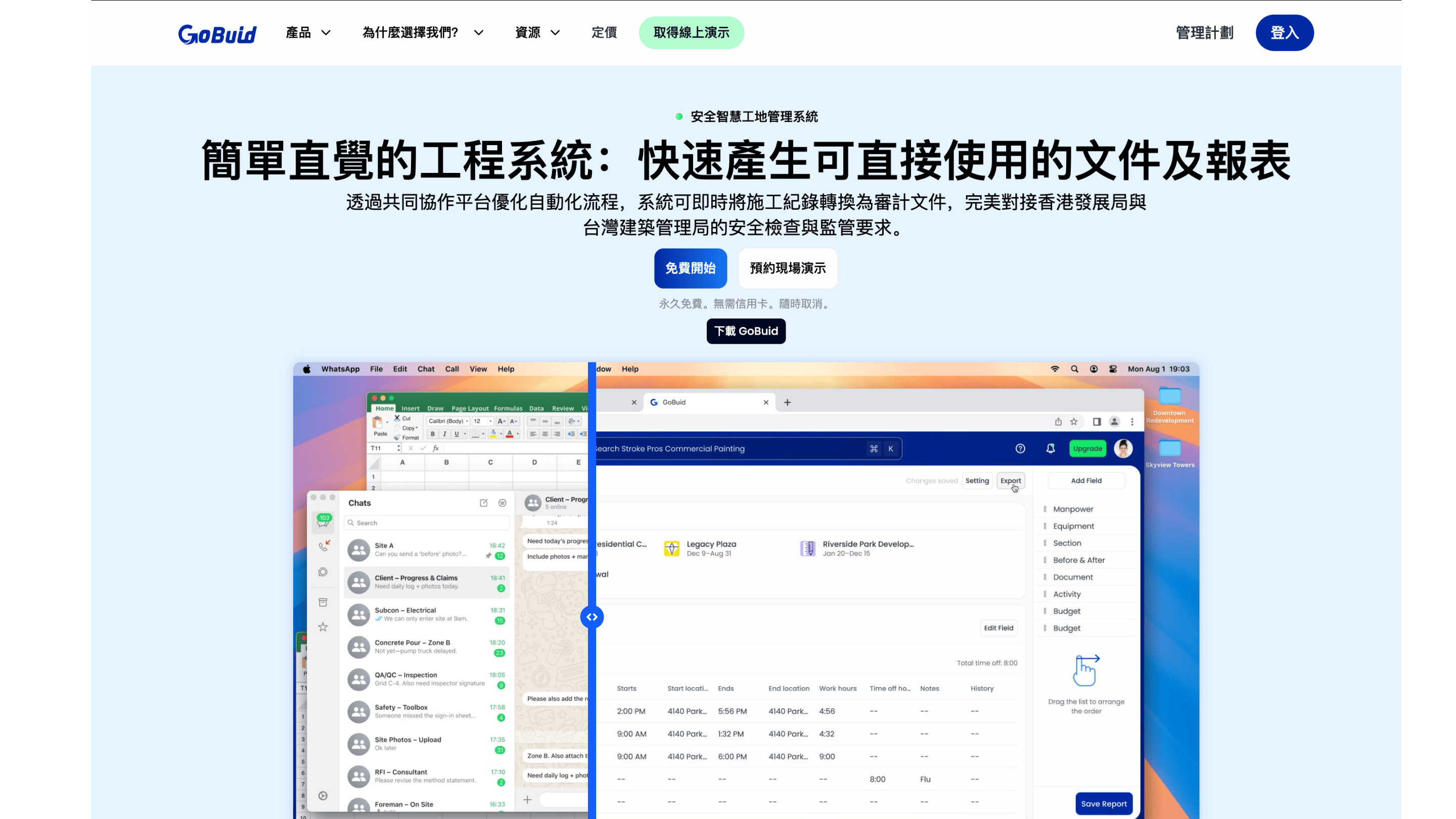 GoBuid 網站首頁畫面